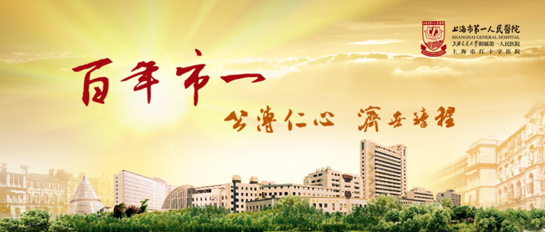 附属第一人民医院